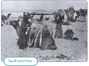 حياة البادية قديما